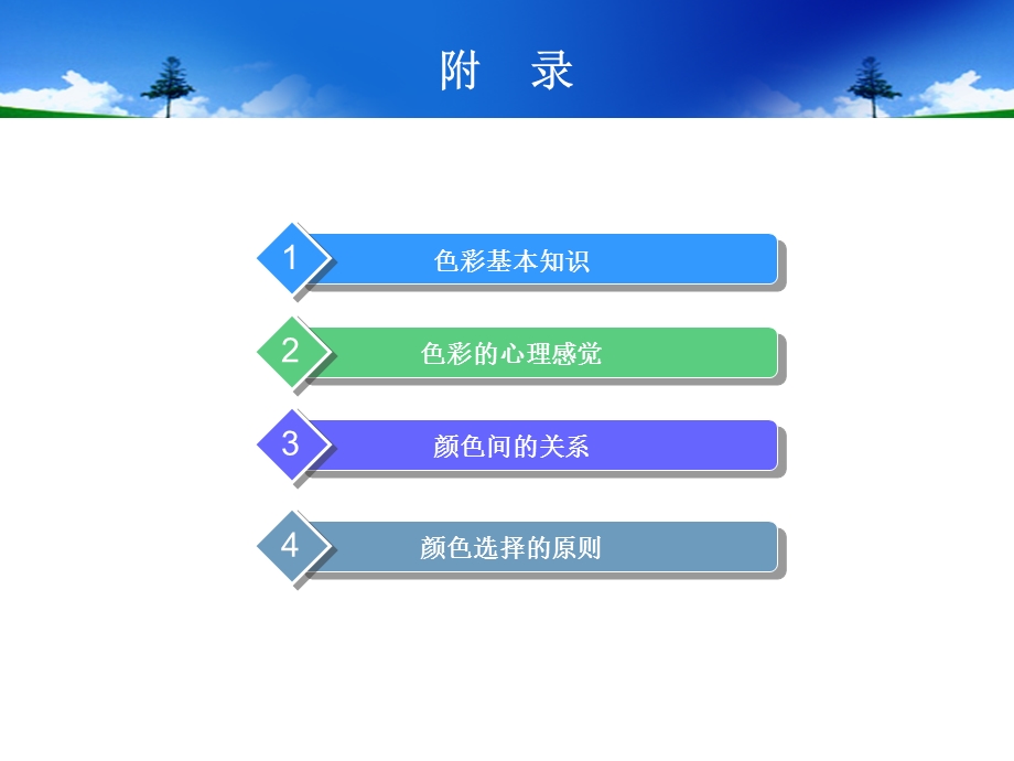 经典实用配色方案.ppt_第3页