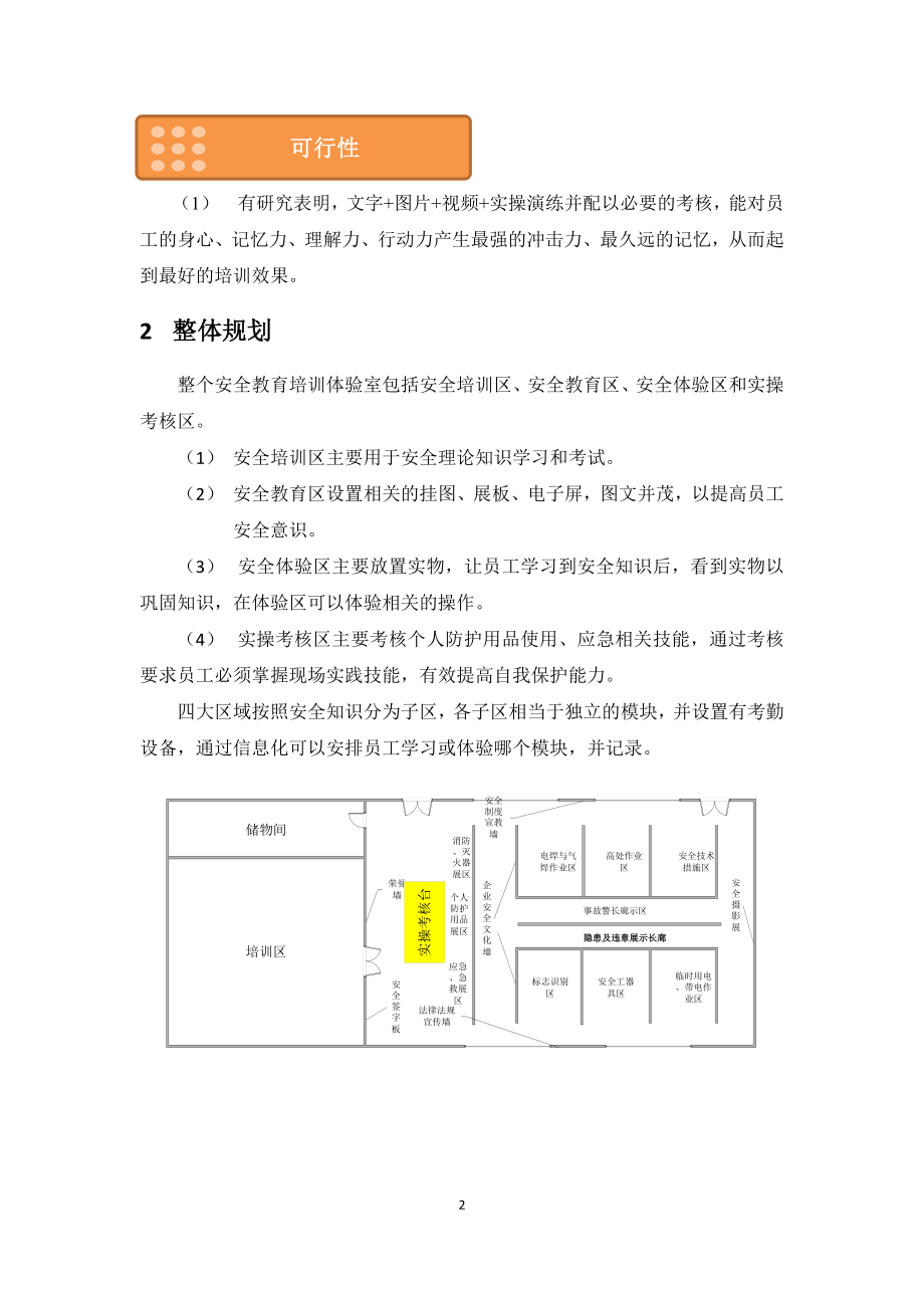 XX电厂安全教育培训体验室设计方案.doc_第3页