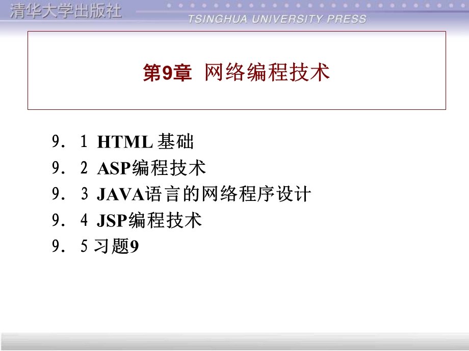 第9章网络编程技术.ppt_第1页