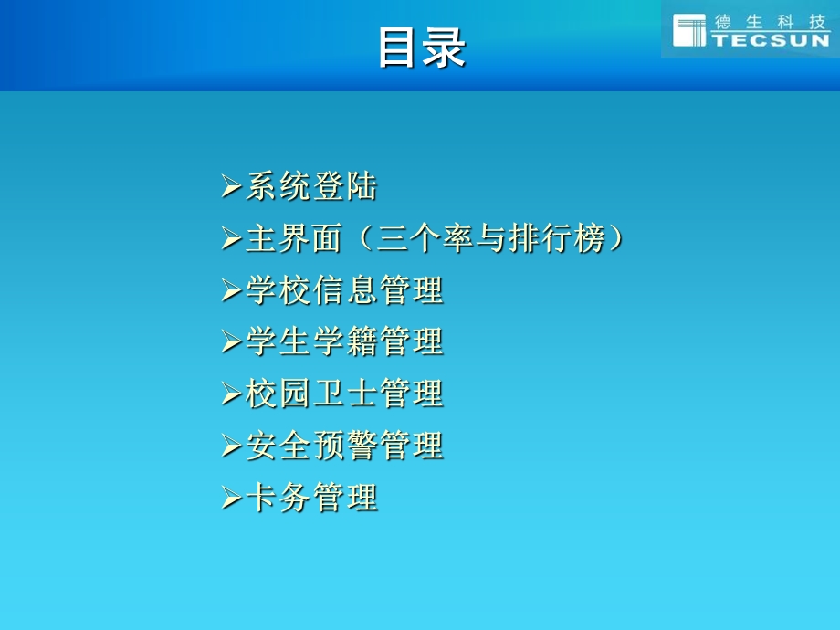 校园安全管理预警平台校长主任培训.ppt_第2页