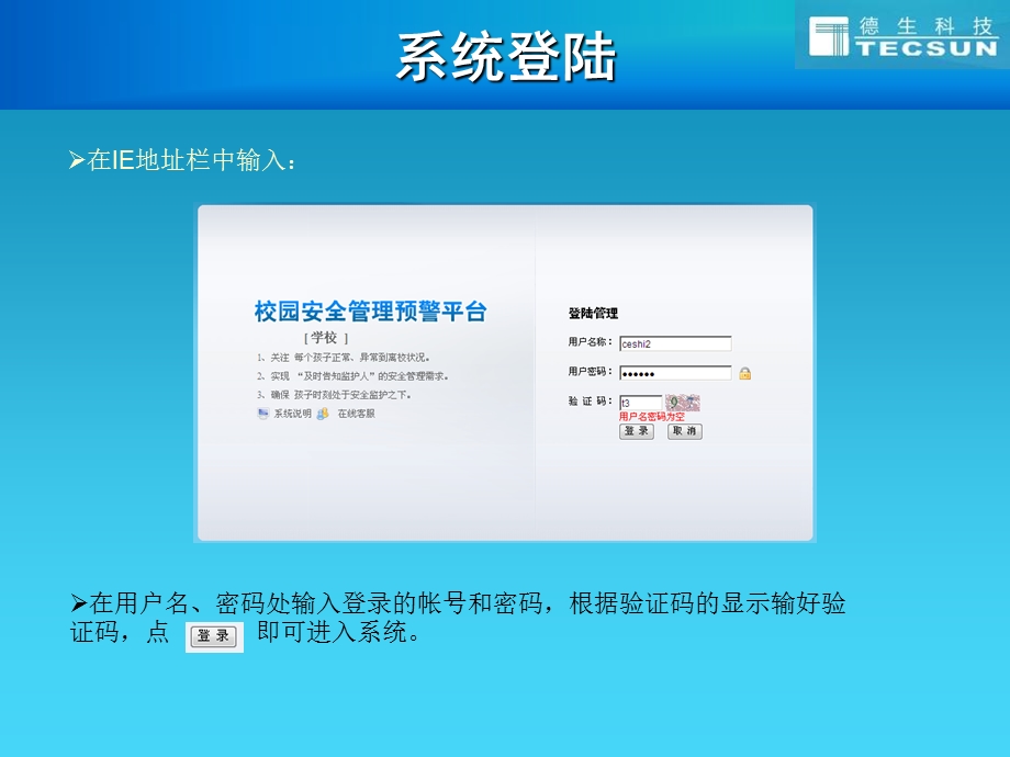 校园安全管理预警平台校长主任培训.ppt_第3页