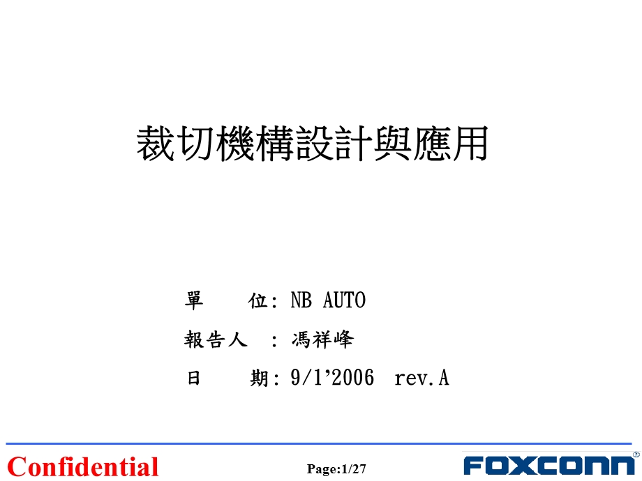 裁切机构设计与应用[1].ppt_第1页