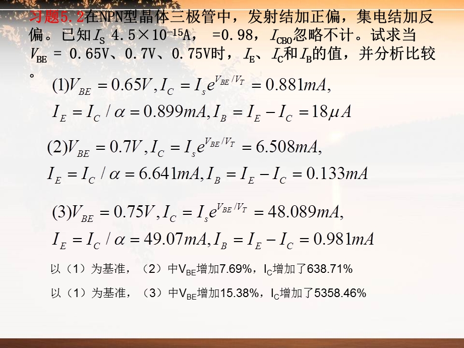 模拟电子电路第5章答案.ppt_第2页