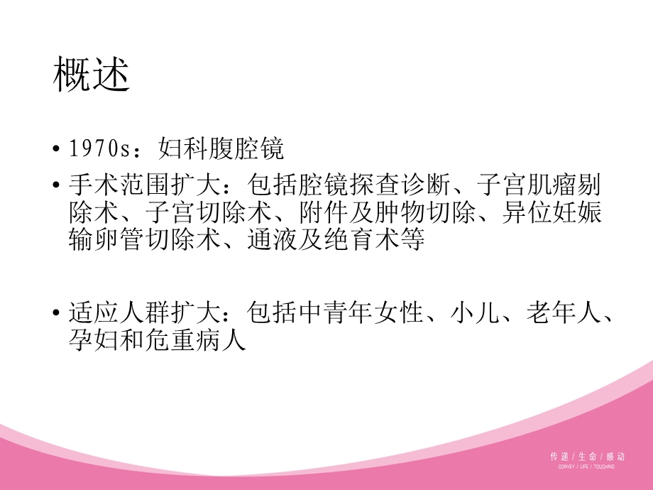 腹腔镜手术的麻醉.ppt_第3页