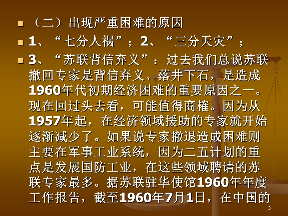 第八讲国民经济的在调整和社教运动.ppt_第3页