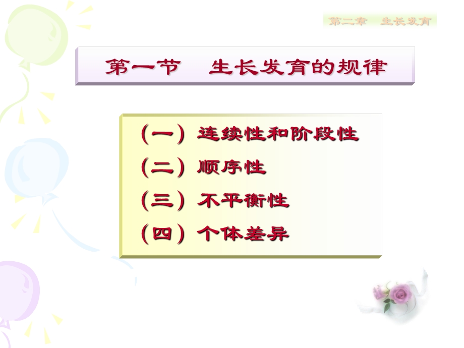 生长发育儿科护理.ppt_第3页