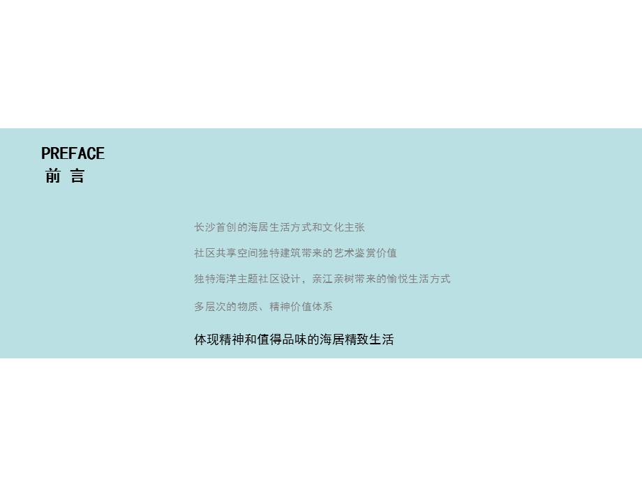 长沙景鹏湘域熙岸海居生活项目规划设计汇报46p总体概念布局.ppt_第3页