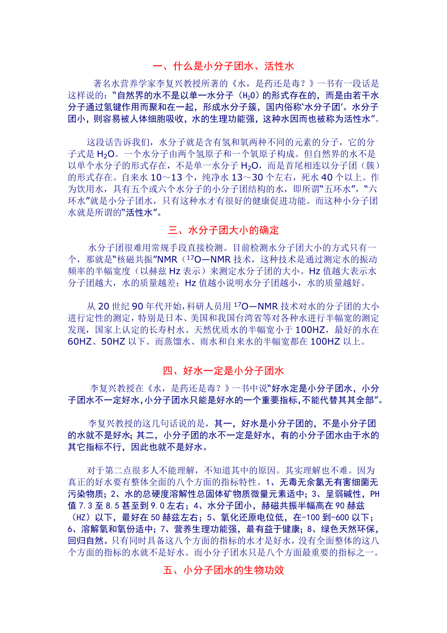 关于小分子水分解.doc_第1页