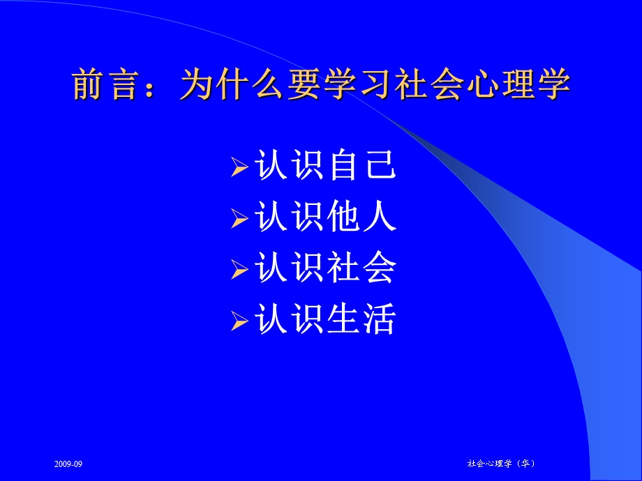 社会心理学导论.ppt_第1页