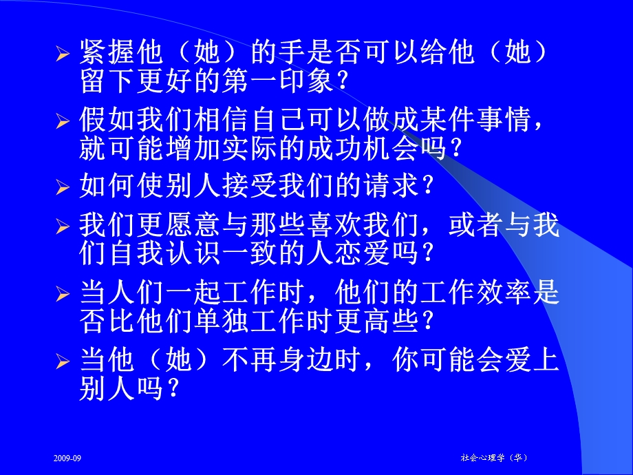 社会心理学导论.ppt_第2页