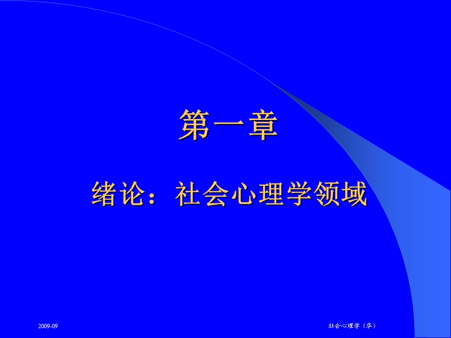 社会心理学导论.ppt_第3页