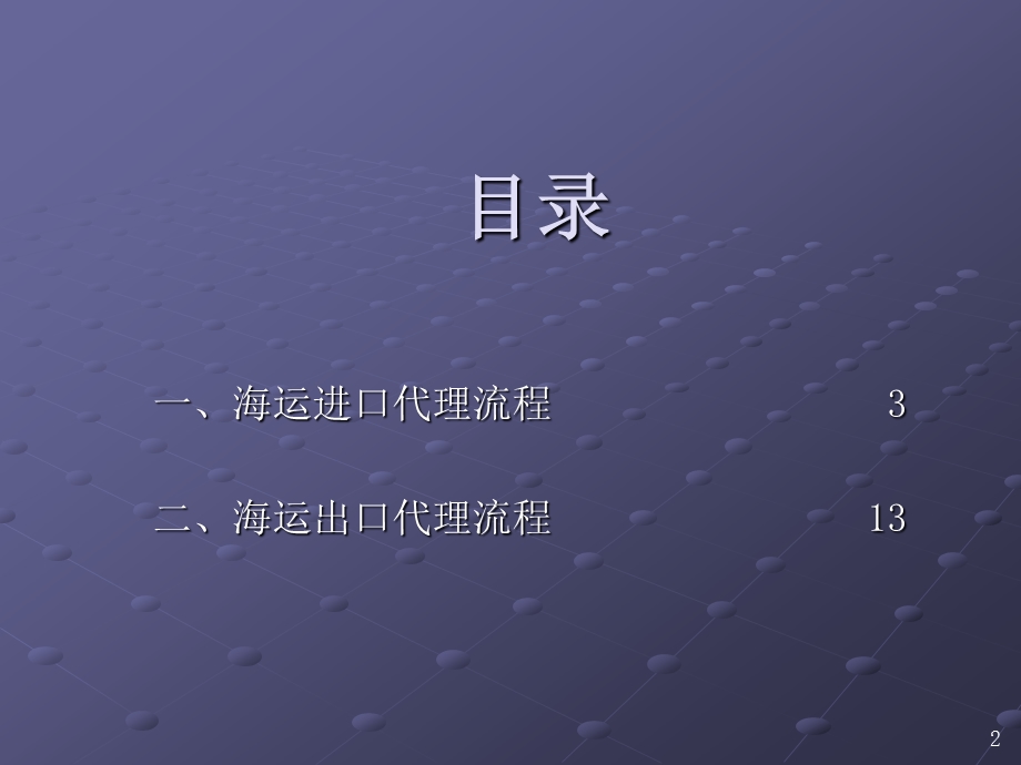 进出口海运培训.ppt_第2页