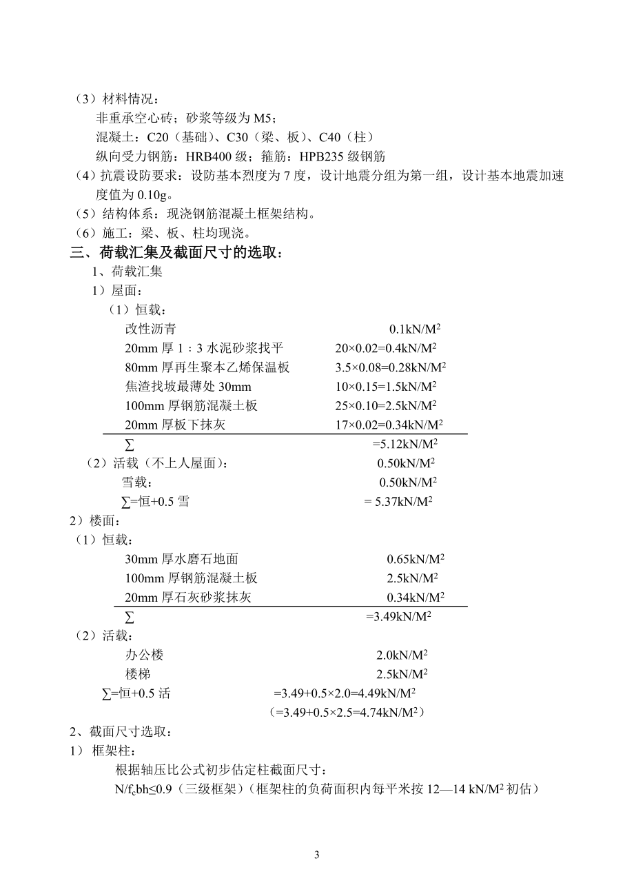 钢筋混凝土框架设计计算.doc_第3页