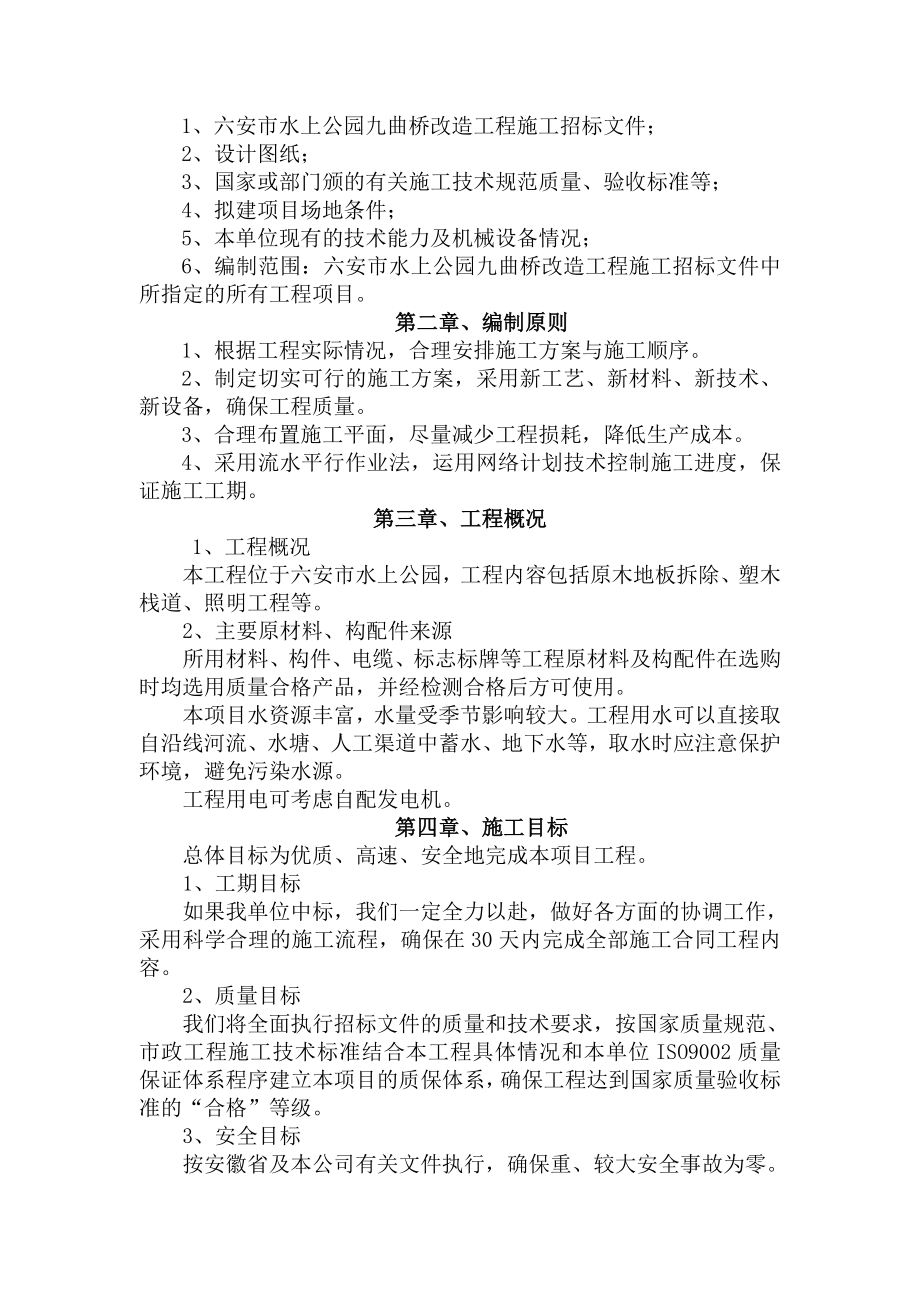 xx九曲桥施工组织设计.doc_第2页