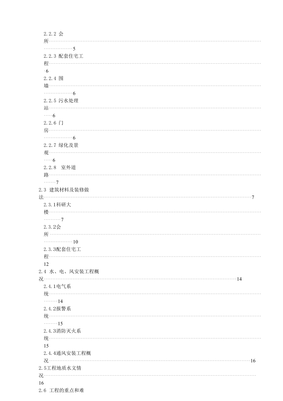 tc特种设备安全检测科研大楼工程施工组织设计.doc_第2页