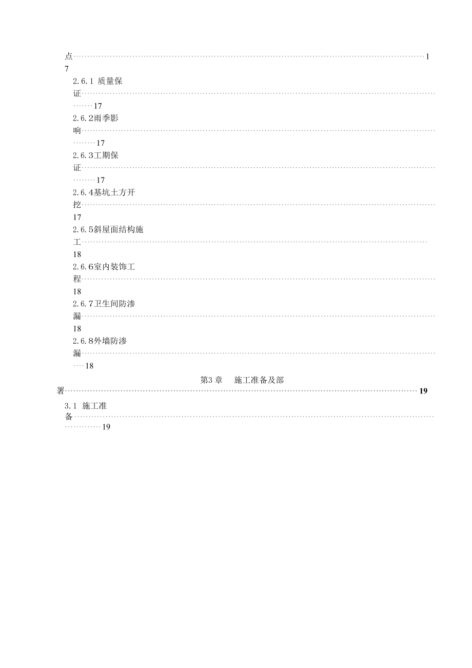 tc特种设备安全检测科研大楼工程施工组织设计.doc_第3页