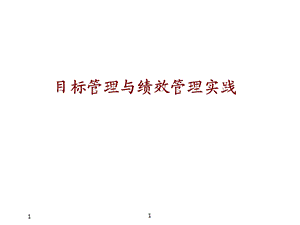 绩效及绩效管理培训课件.ppt