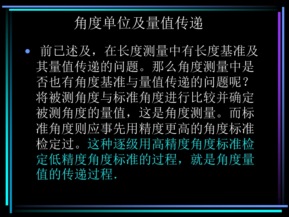 角度及角位移测量.ppt_第2页