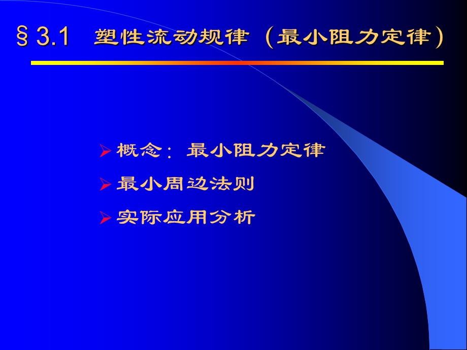 课件-塑性加工原理塑性与变形总.ppt_第3页