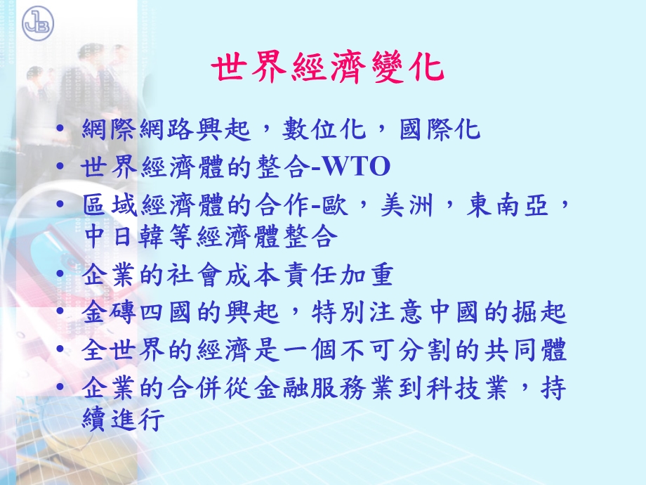 职场就业环境趋势.ppt_第2页