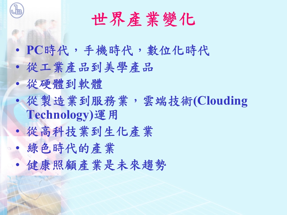 职场就业环境趋势.ppt_第3页