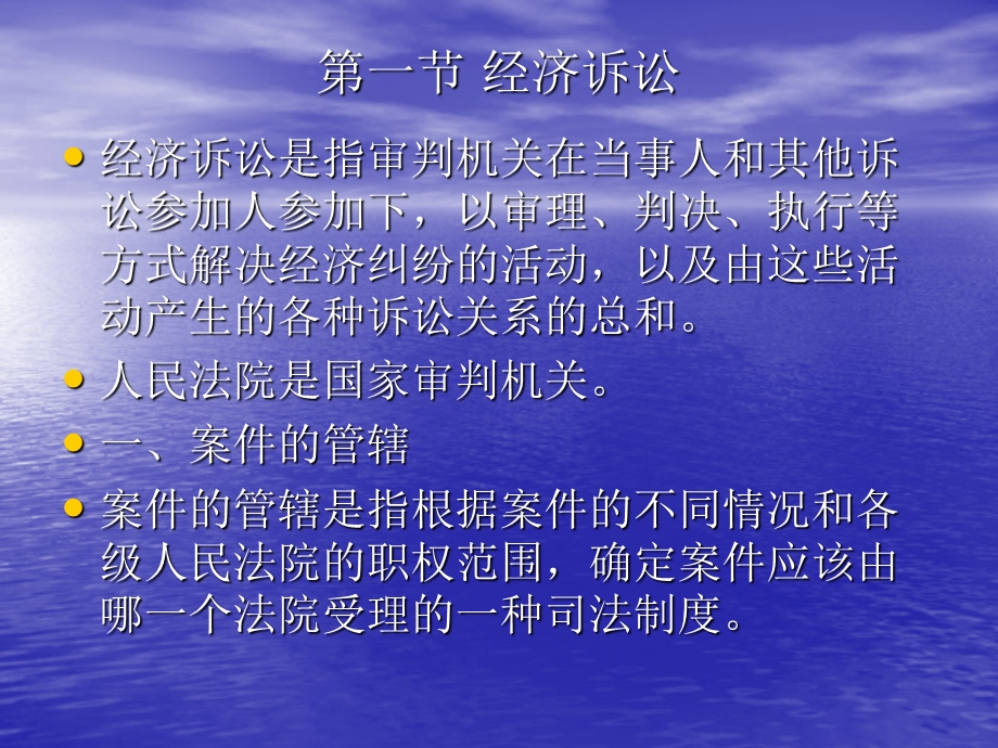 经济诉讼和经济仲裁.ppt_第2页