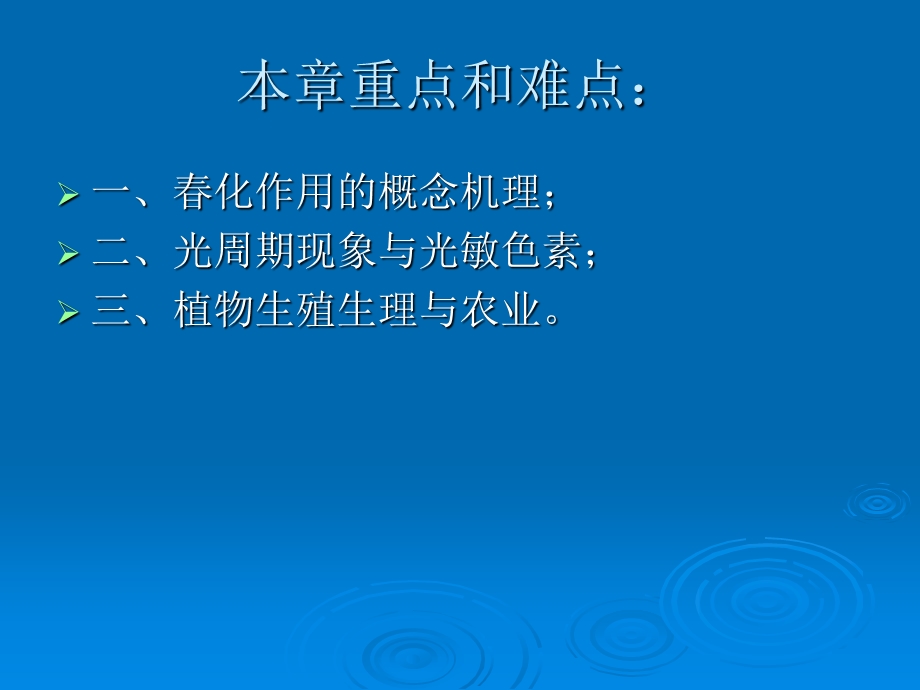 第八章植物的生殖生理精品PPT课件.ppt_第2页