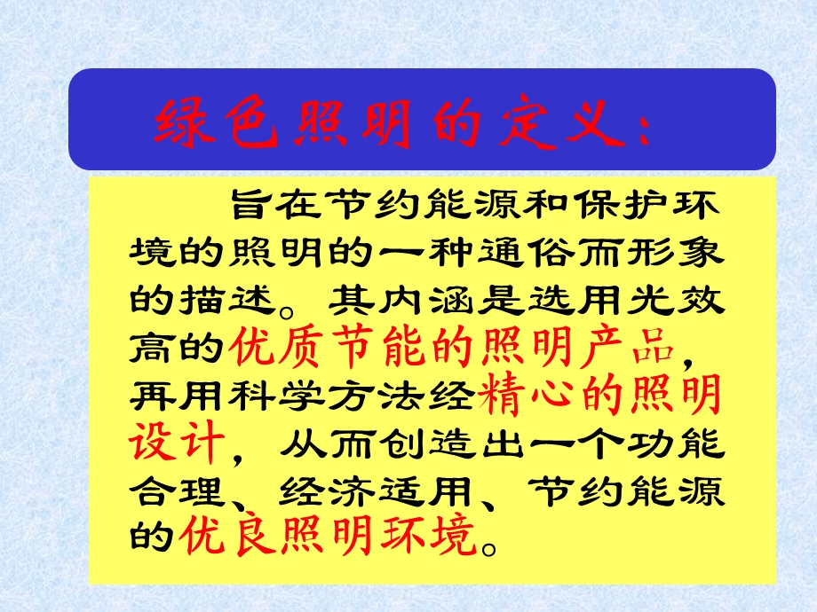 照明的节能技术.ppt_第3页