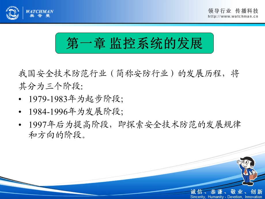 比较齐全的安防监控资料.ppt_第2页