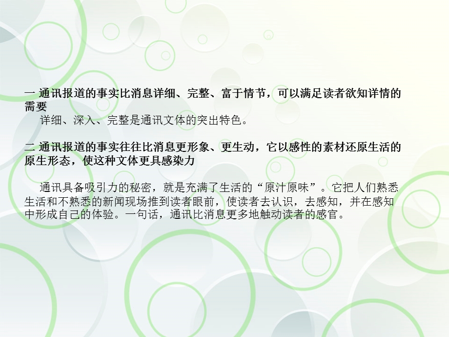 通讯与消息文体特征的区别.ppt_第2页