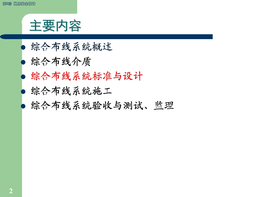 网络综合布线CH.ppt_第2页