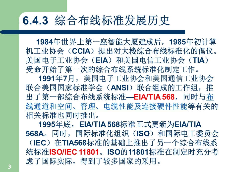 网络综合布线CH.ppt_第3页