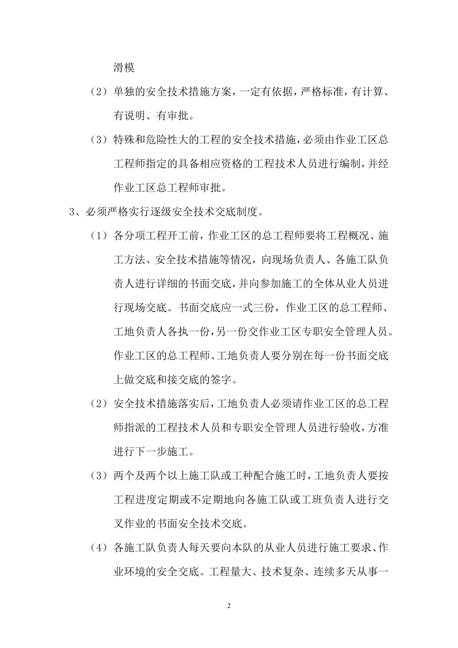 安全技术管理制度汇编.doc_第2页