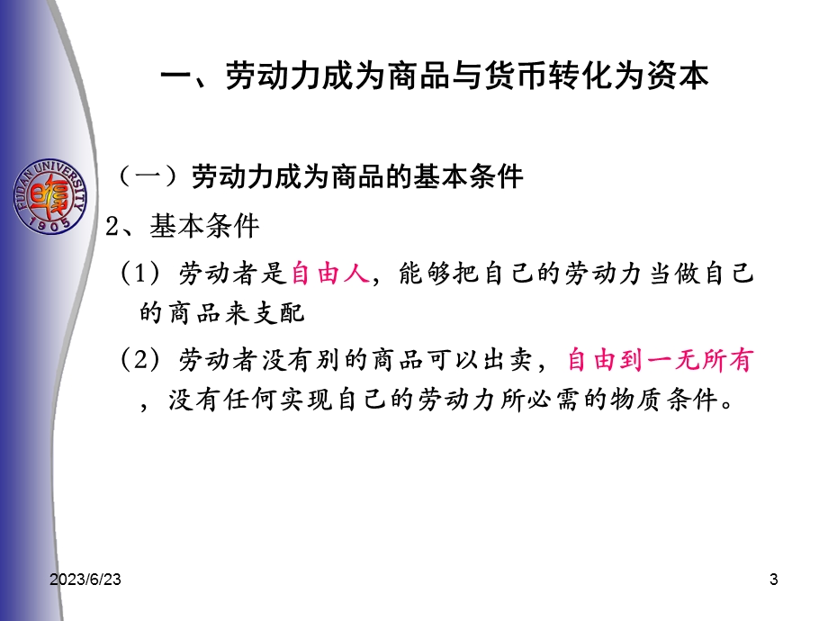 第二节资本主义经济制度的本质.ppt_第3页