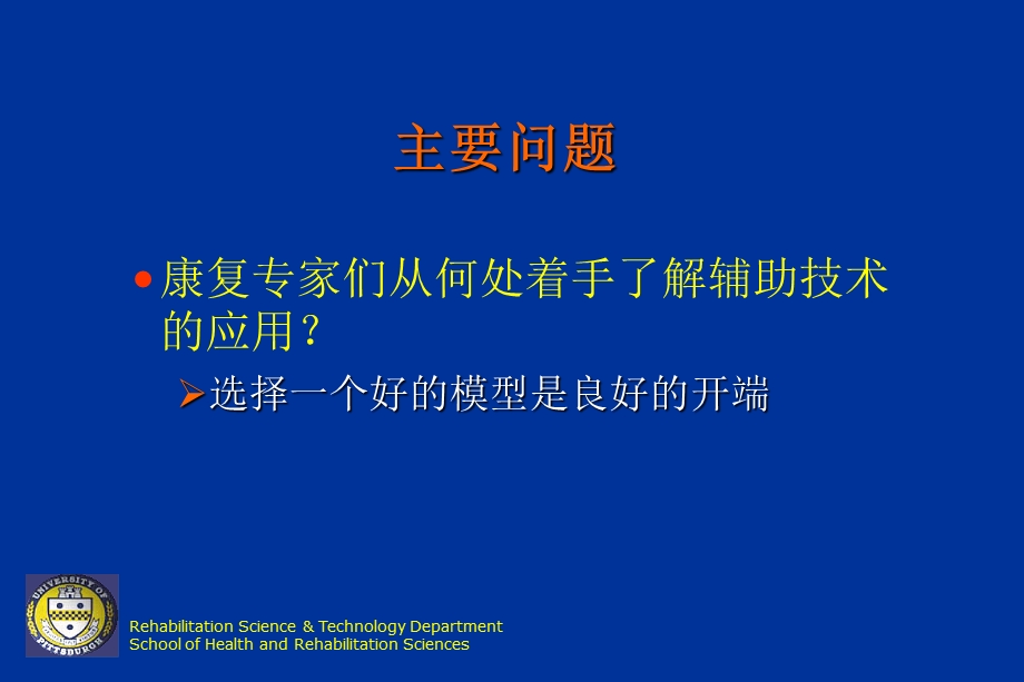 辅助技术设备开发与评价模型.ppt_第2页