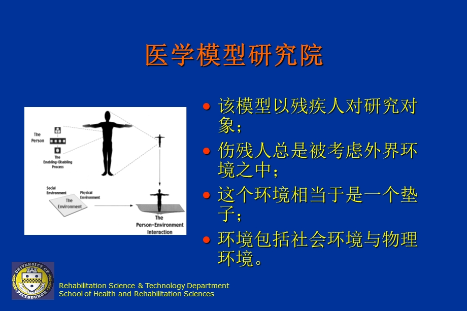 辅助技术设备开发与评价模型.ppt_第3页