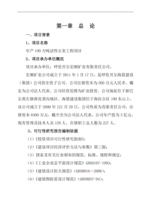 yu年产100万吨白灰项目可行性研究报告.doc