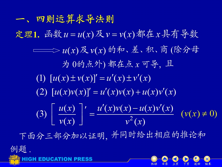 高数求导法则.ppt_第3页