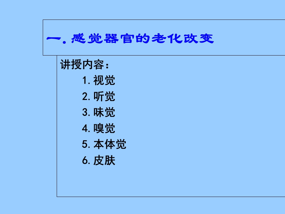 老年人各系统的老化改变.ppt_第2页