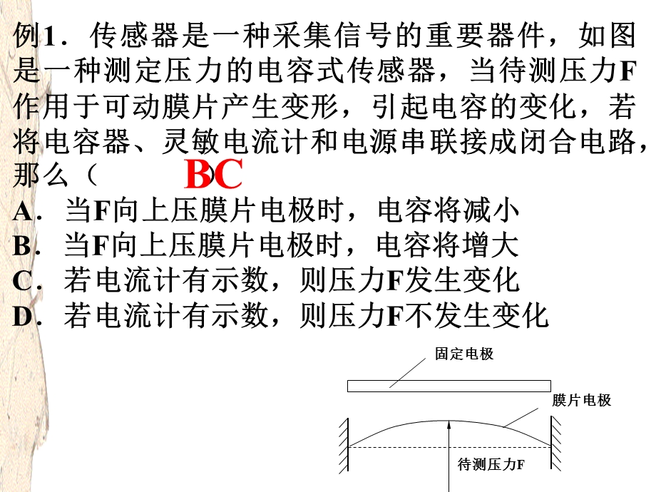 知识回顾传感器.ppt_第3页