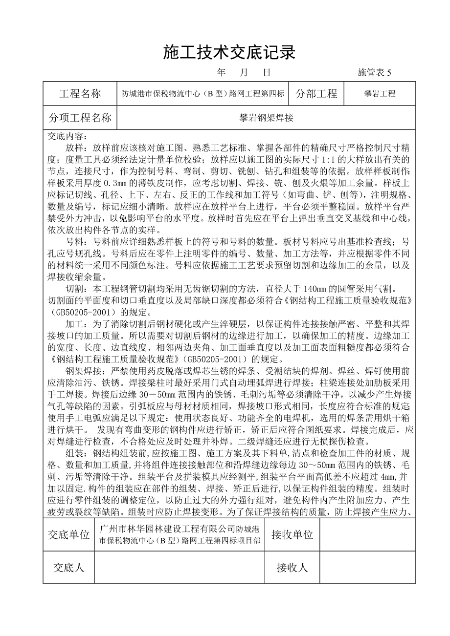 pg施工技术交底记录(骨架焊接).doc_第2页