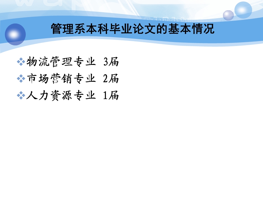 本科生毕业论文写作指导.ppt_第3页