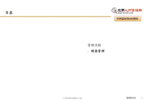 某公司管理流程手册-财务管理.ppt