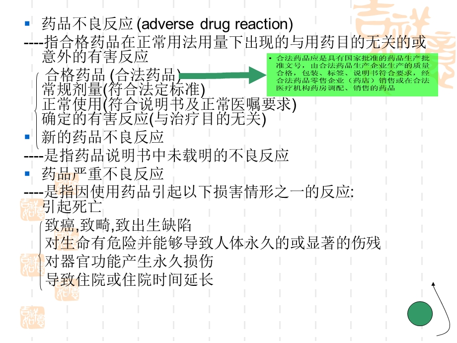 药品不良反应报告与监测培训(二).ppt_第2页