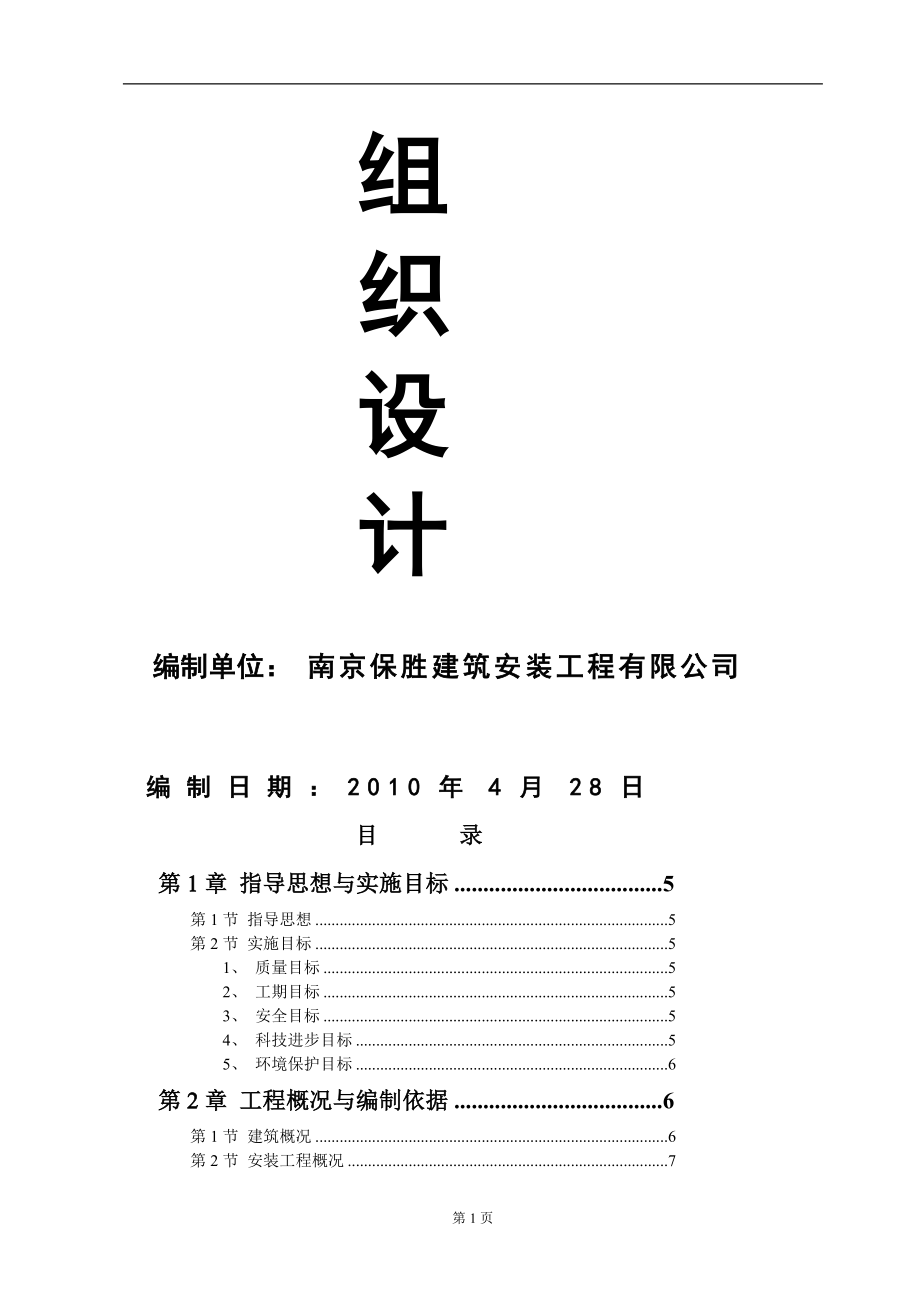 高淳老街渡船口广场工程施工组织.doc_第2页