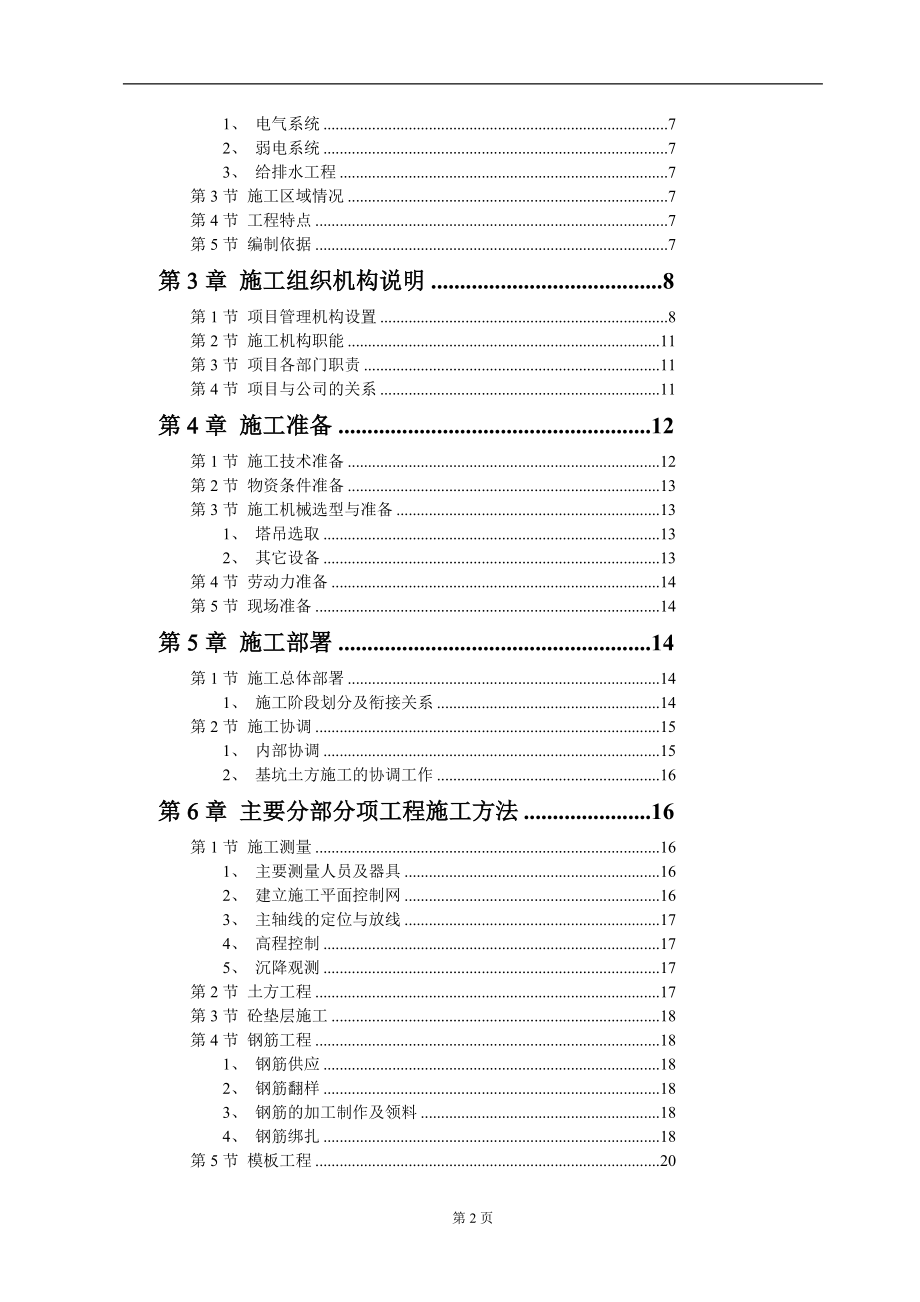 高淳老街渡船口广场工程施工组织.doc_第3页