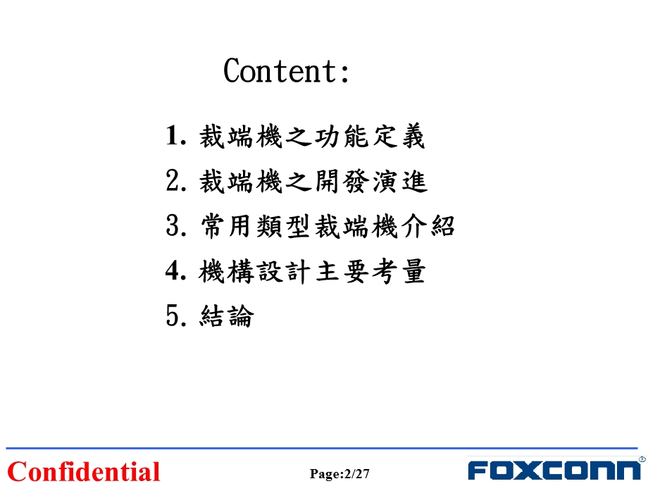 裁切机构设计与应用.ppt_第2页