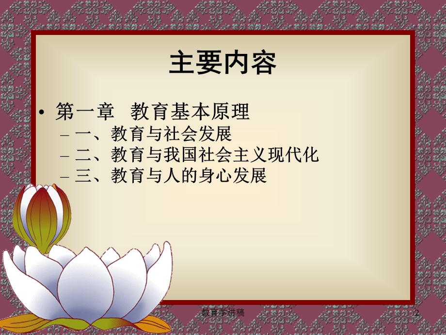 教育学二讲.ppt_第2页