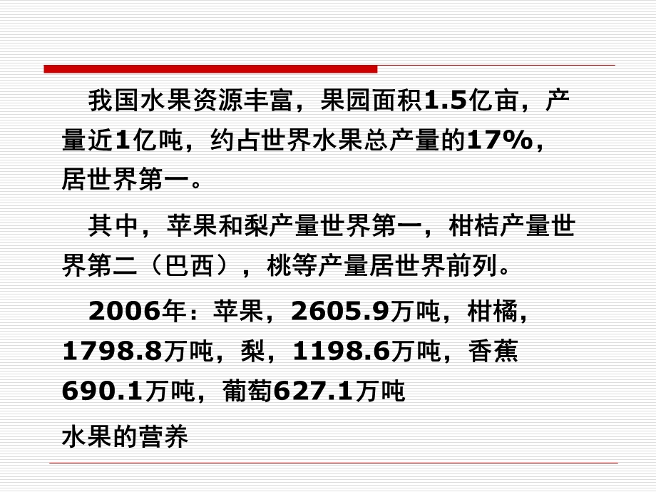 水果的营养、功能及食疗.ppt_第2页