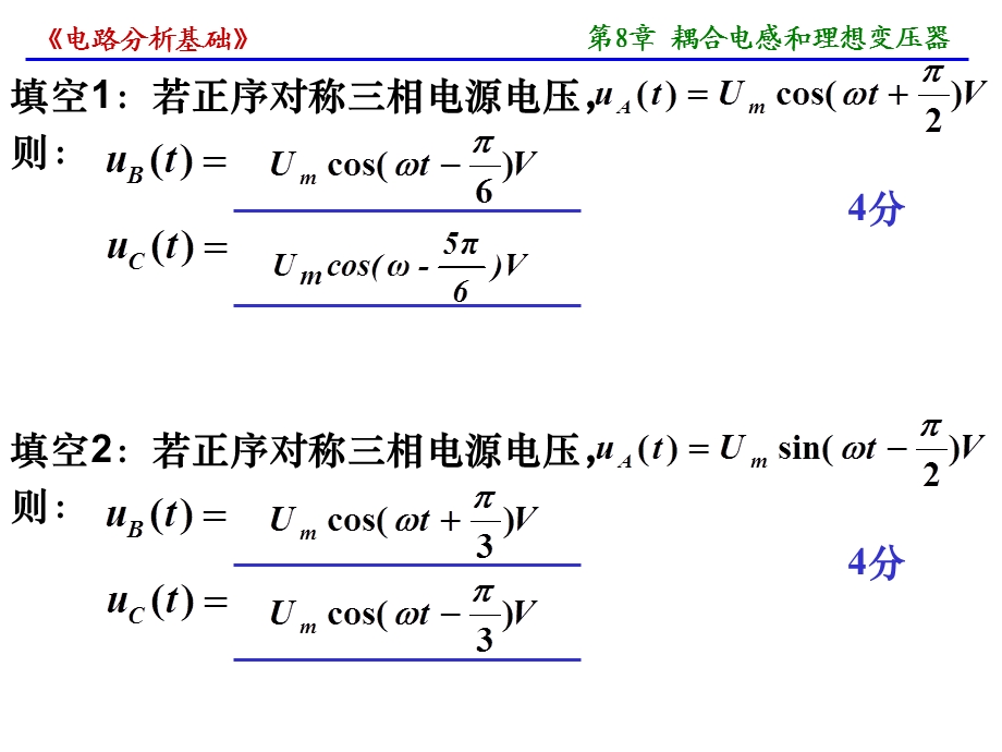 第8章耦合电感和理想变压器.ppt_第2页